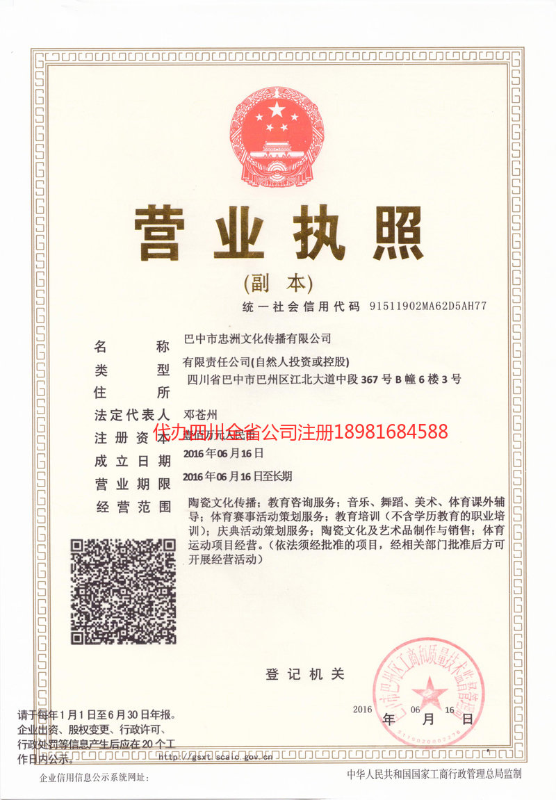 青海青海忠州文化传播有限公司