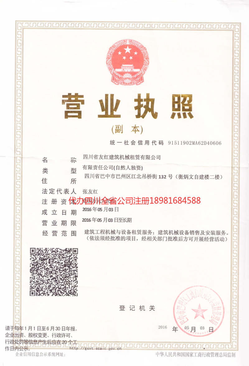 青海青海友红建筑机械租赁有限公司