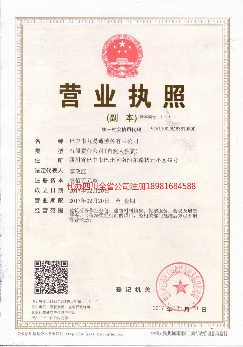 青海青海九易通劳务有限公司