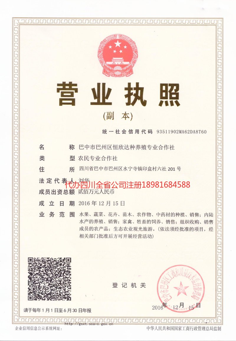 青海青海恒欣达种养殖专业合作社