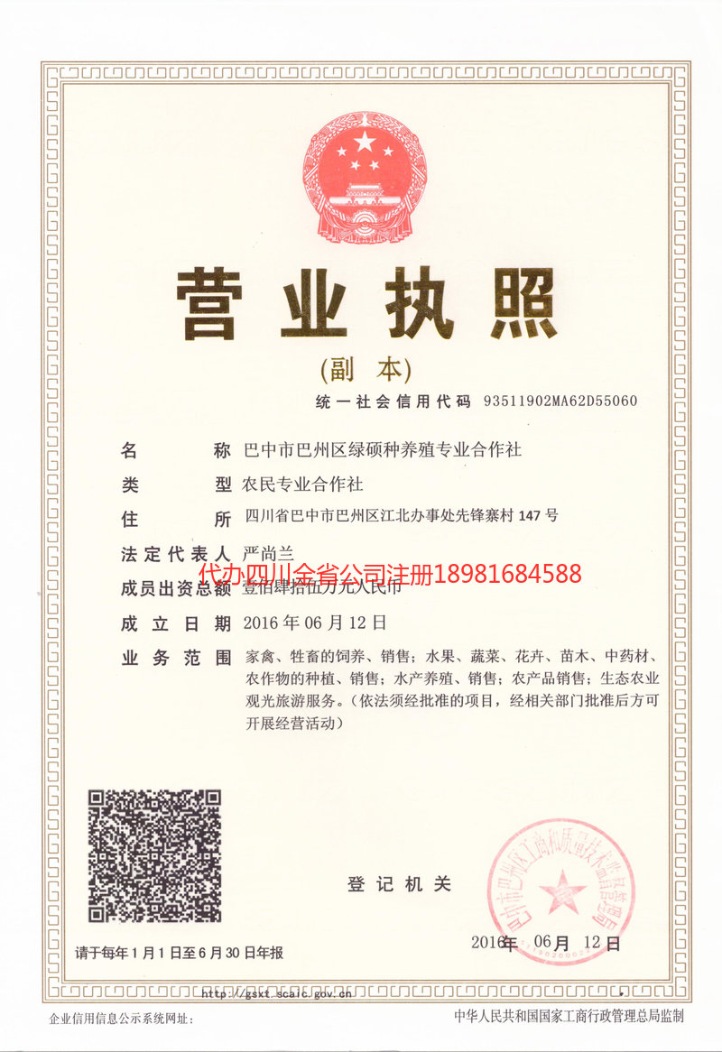 青海青海绿硕种养殖专业合作社