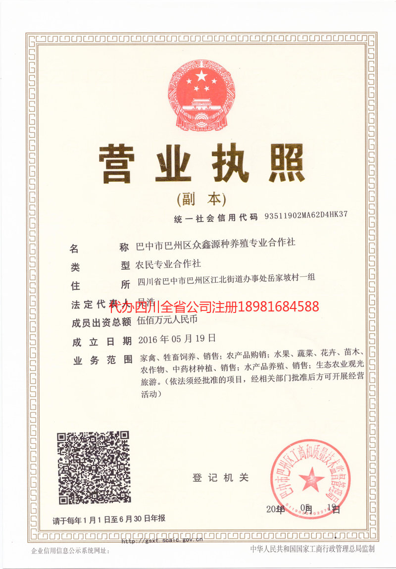 青海青海众鑫源种养殖专业合作社