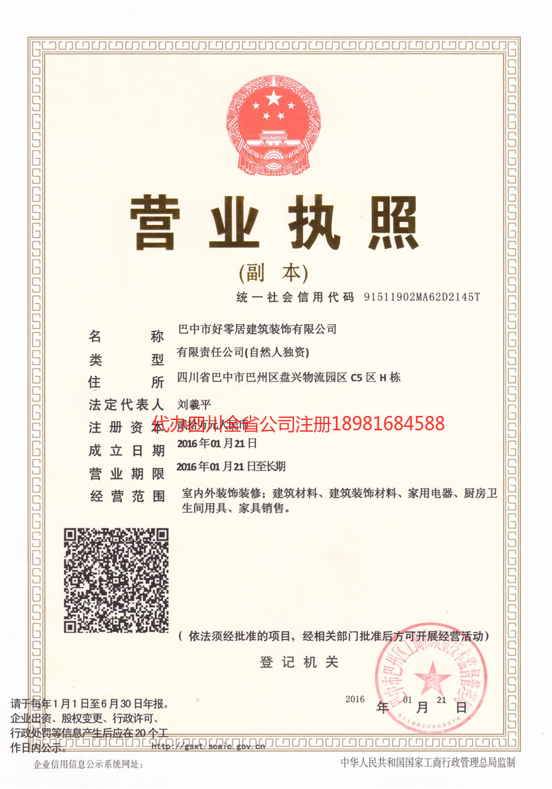 青海青海好零居建筑装饰有限公司