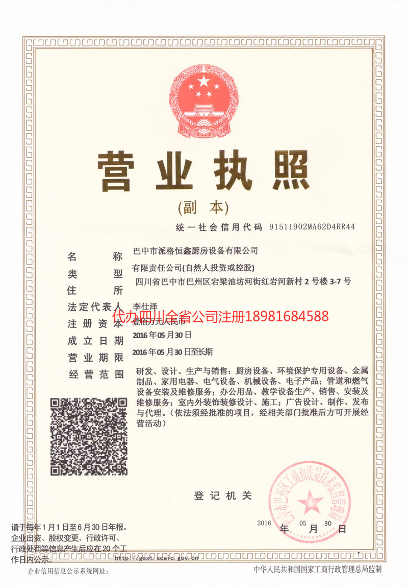 青海青海派格恒鑫厨房设备有限公司