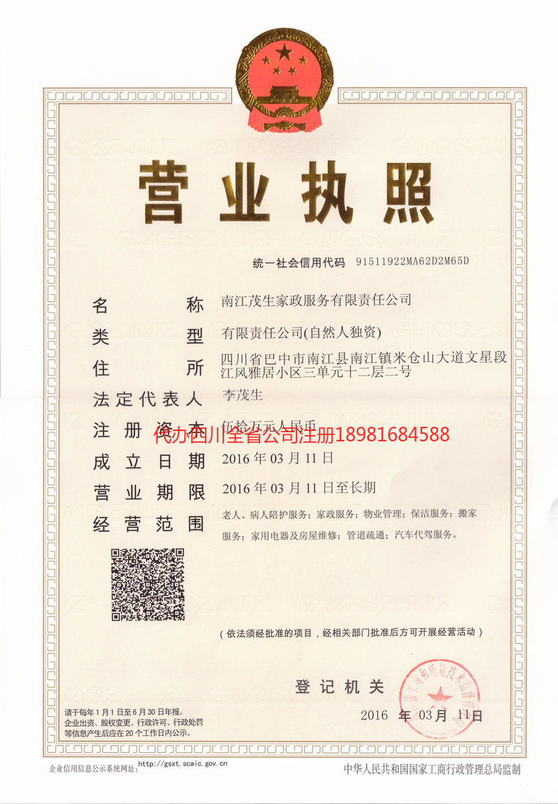 青海青海茂盛家政服务有限公司